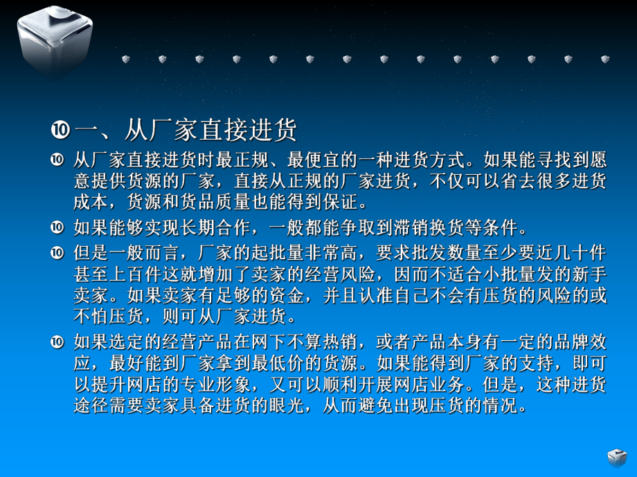 寻找和选择货源课件.ppt_第3页