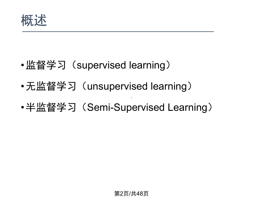 机器学习之聚类分析课件.pptx_第2页