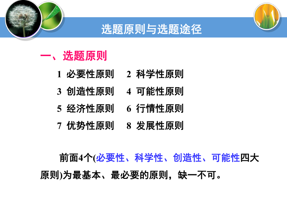 怎样选择科研课题-福建农林大学课件.ppt_第1页