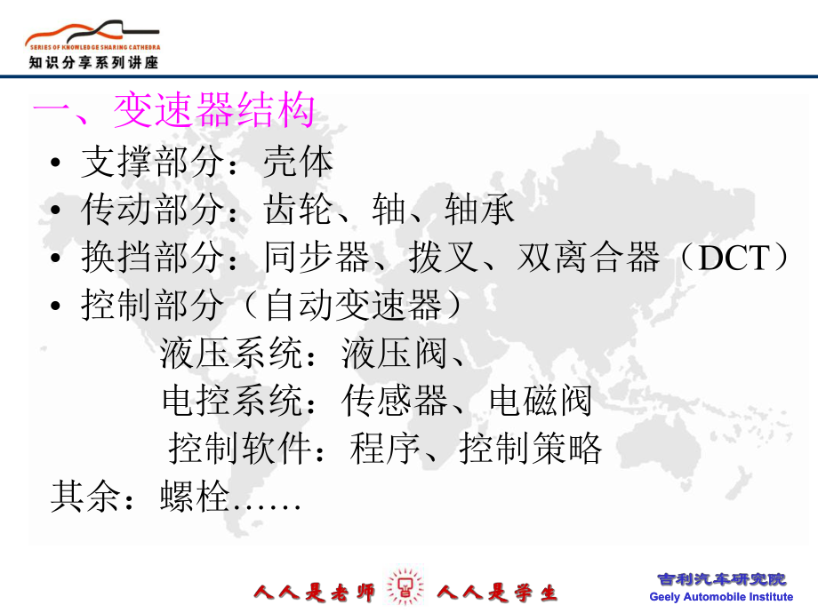 变速器装配工艺课件.ppt_第3页