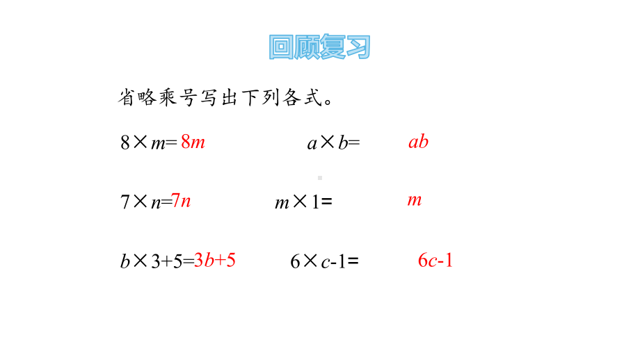 四年级下册数学课件-2.2 用字母表示数量关系和计算公式 青岛版(共19张PPT).pptx_第2页