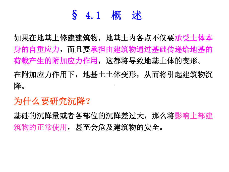 土力学课件-第四章-土的压缩性和地基沉降计算共74页.ppt_第3页