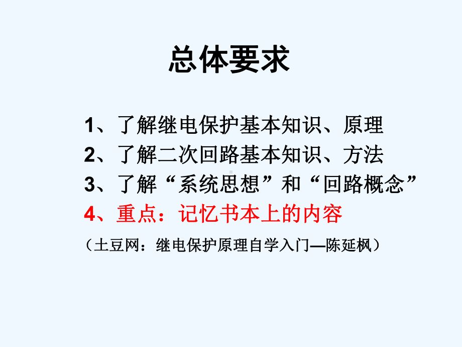 继电保护概述课件1.ppt_第2页