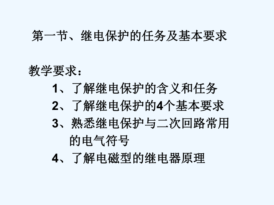 继电保护概述课件1.ppt_第3页