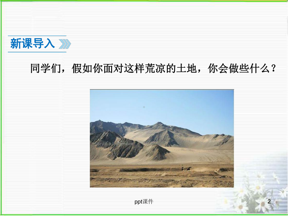 公开课《植树的牧羊人》课件.ppt_第2页