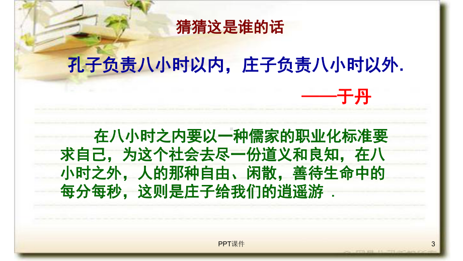 庄子：无端崖之辞课件.ppt_第3页