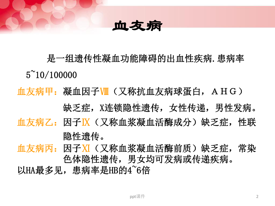 血管性血友病课件.ppt_第2页