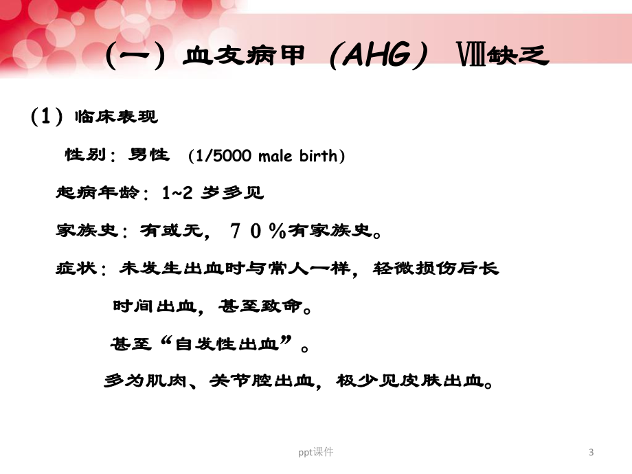 血管性血友病课件.ppt_第3页