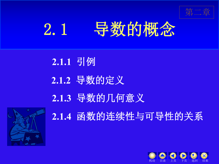 第二章一元函数微分学课件.ppt_第2页