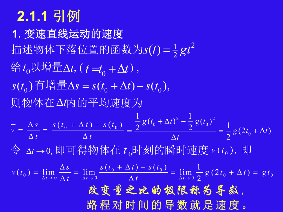 第二章一元函数微分学课件.ppt_第3页