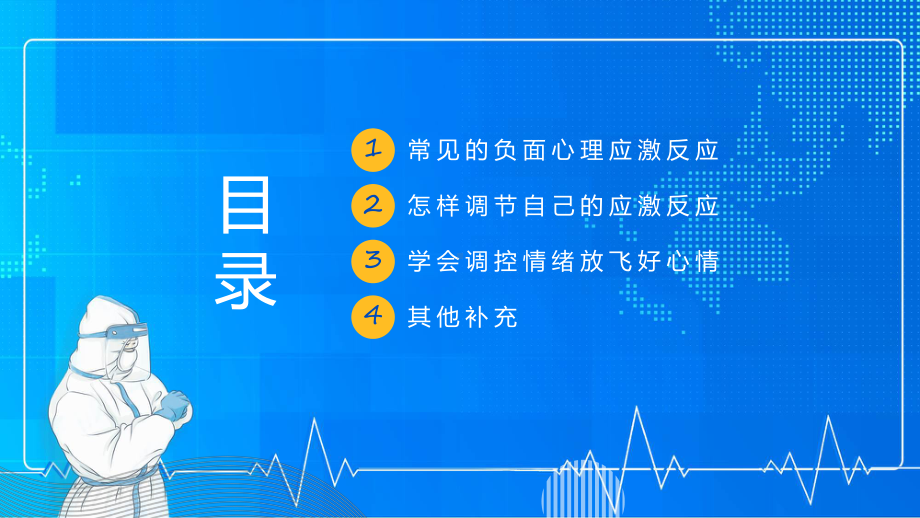 防疫情也要防心理病清新渐变风疫情下心理健康教育主题班会教学课件.pptx_第2页