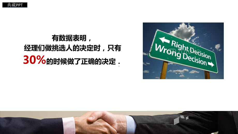 结构化面试技巧课件.ppt_第3页