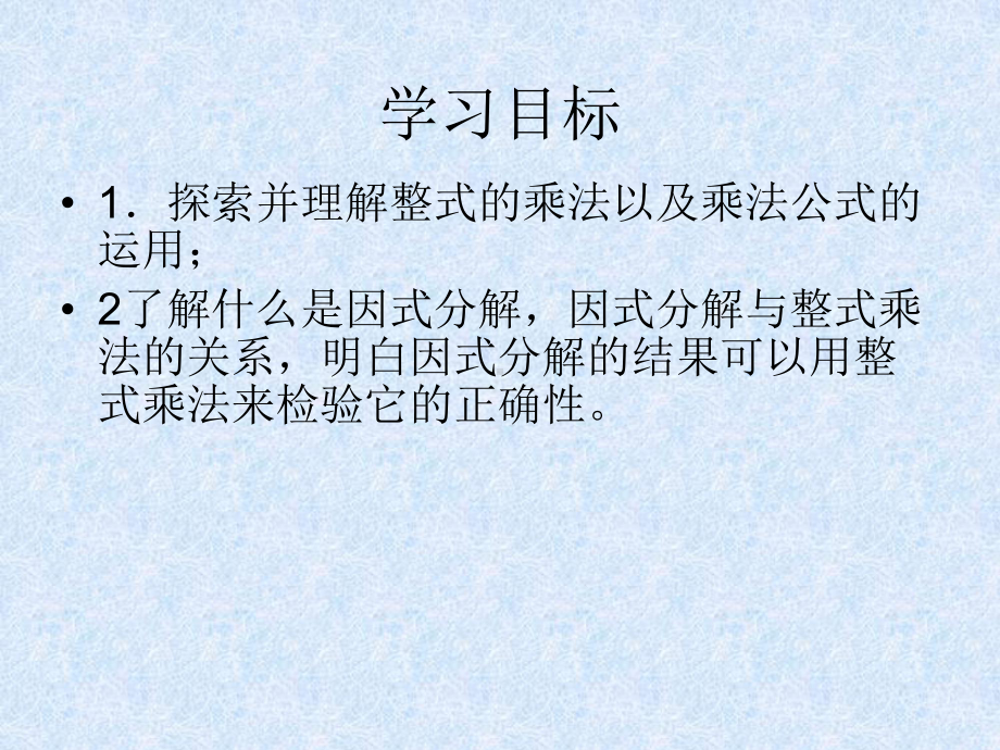 新苏科版七年级数学下册《9章-整式乘法与因式分解-小结与思考》公开课课件-7.ppt_第2页