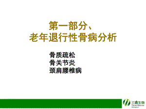 三髓与健康参考教学课件.ppt