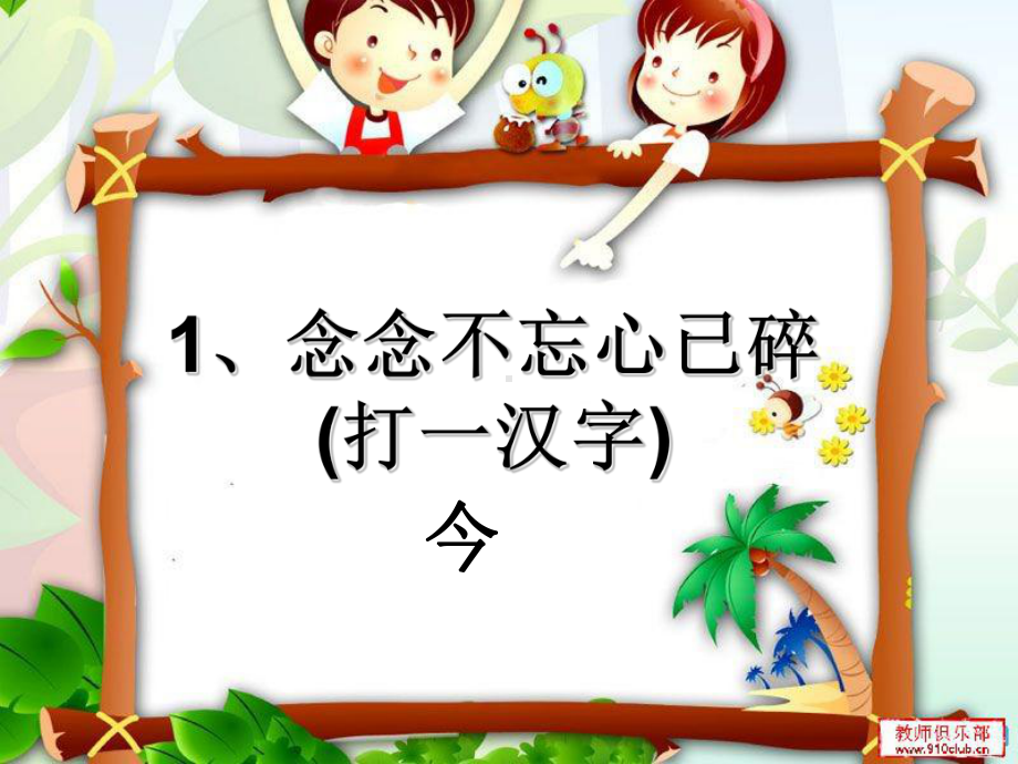 数学谜语课件.ppt_第2页