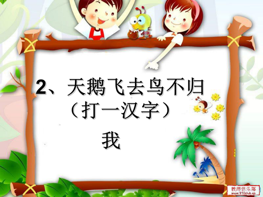 数学谜语课件.ppt_第3页