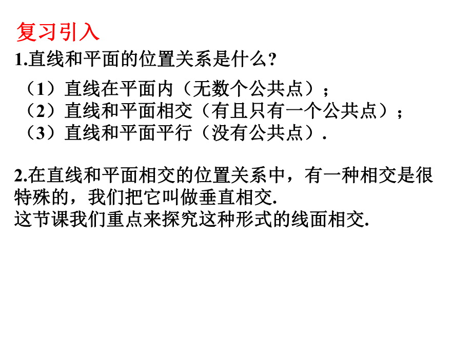 直线与平面垂直的判定定理课件.ppt_第2页