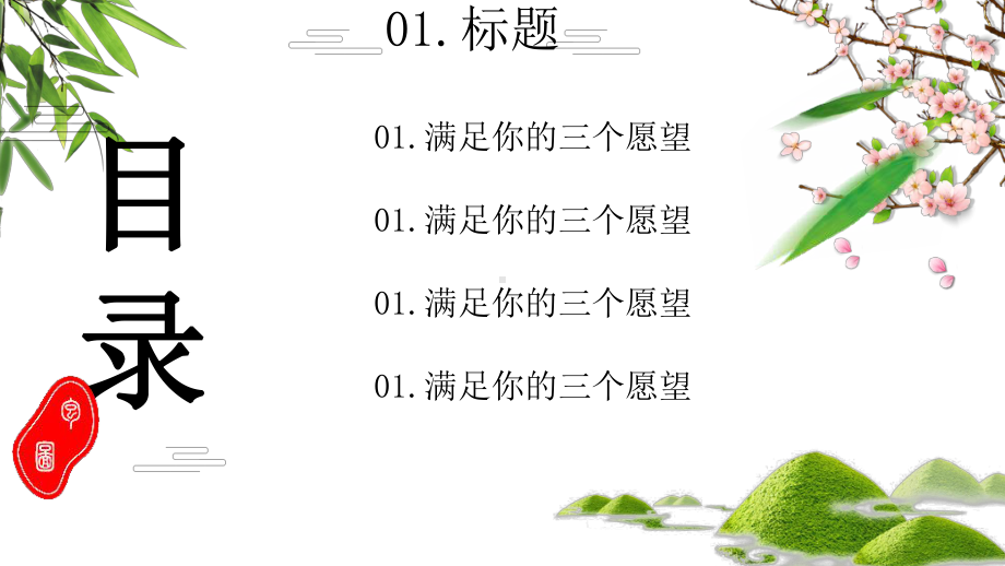 花系列模板-2经典课件.ppt_第2页