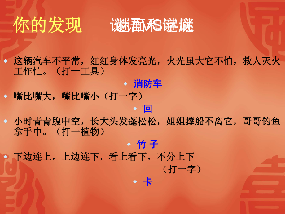 有趣的汉字—字谜课件.ppt_第3页