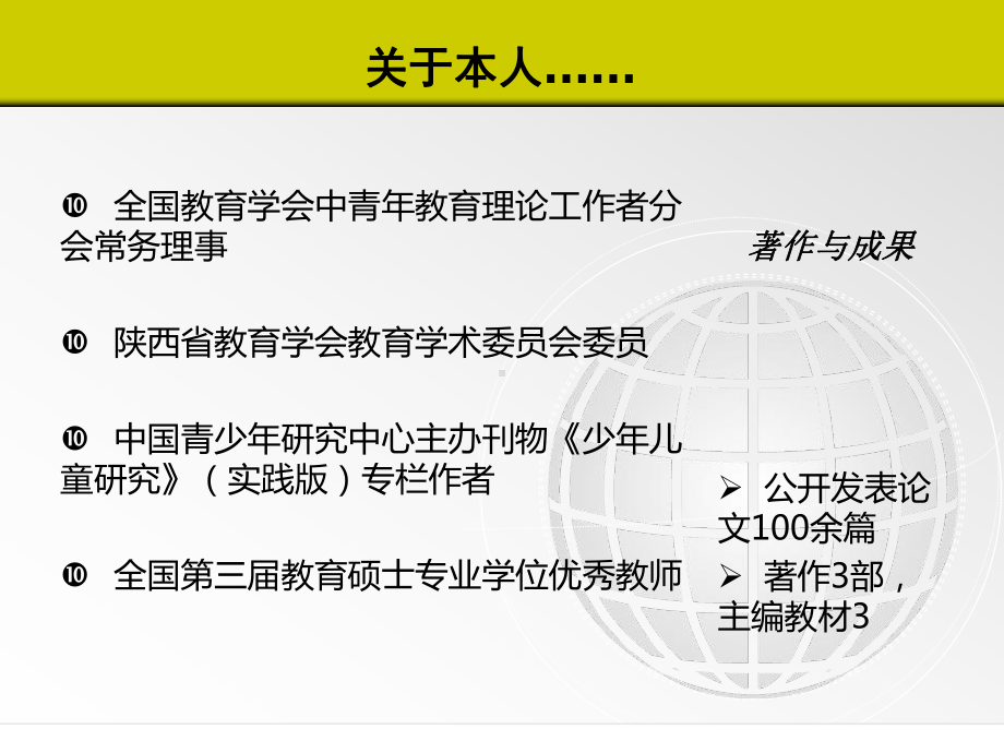 基于核心知识的高效课堂教学改革课件.ppt_第2页