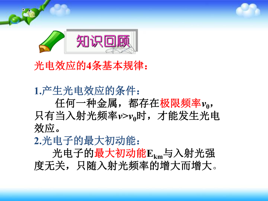 人教版高二物理选修波粒二象性科学的转折：光的粒子性课件.pptx_第2页