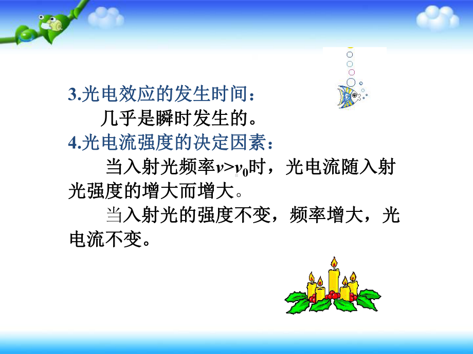 人教版高二物理选修波粒二象性科学的转折：光的粒子性课件.pptx_第3页