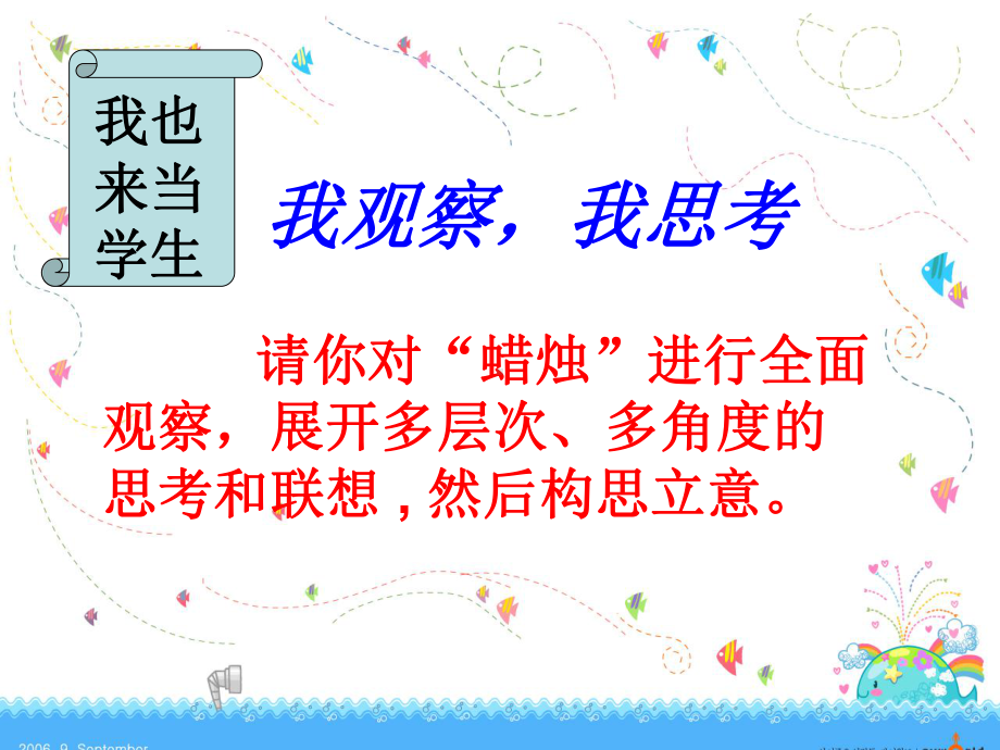 以学的活动为基点的课件.ppt_第2页