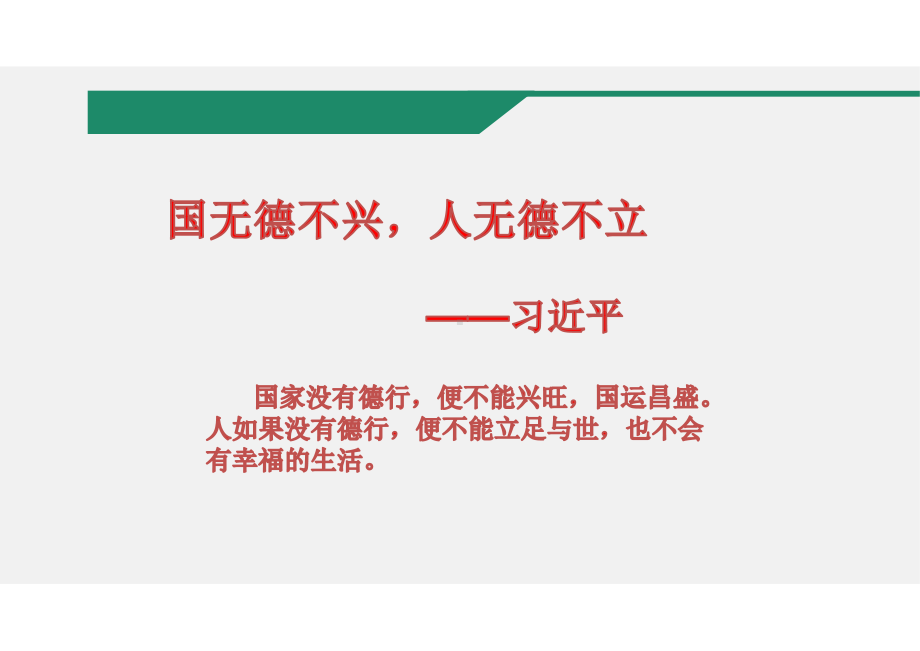 部编版四至六年级《道德与法治》新教材解读及教学建议课件.pptx_第2页