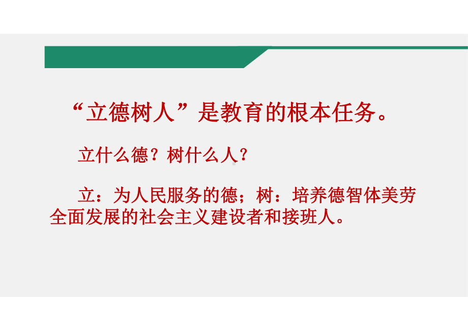 部编版四至六年级《道德与法治》新教材解读及教学建议课件.pptx_第3页