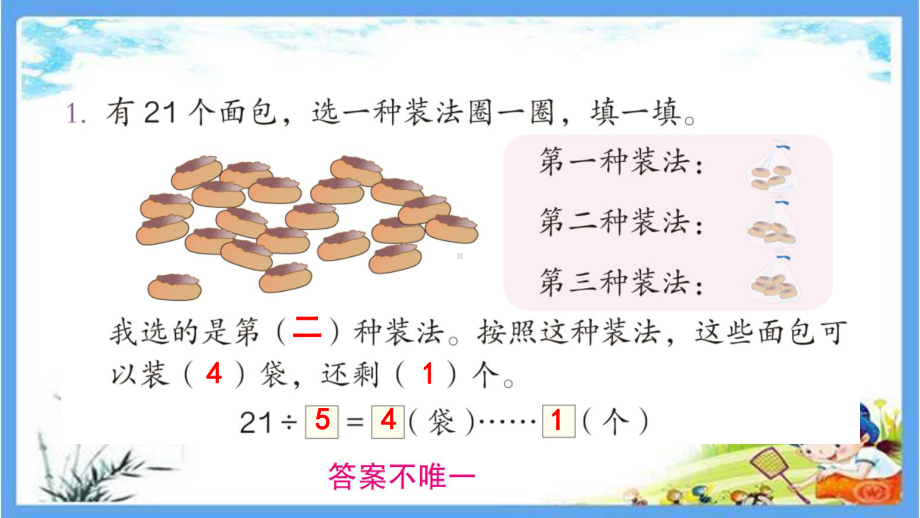 部编人教版二年级数学下册《14练习十四》详细答案解析版课件.pptx_第2页