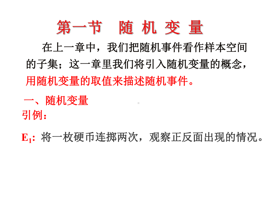 概率论与数理统计第二章随机变量及其分布课件.ppt_第2页