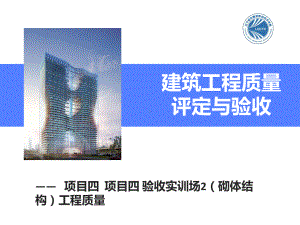 建筑工程质量评定与验收课件.ppt