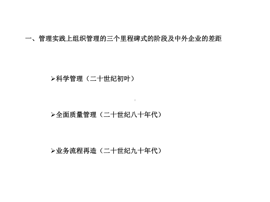 企业组织管理(-)-某公司组织管理新模式课件.ppt_第2页