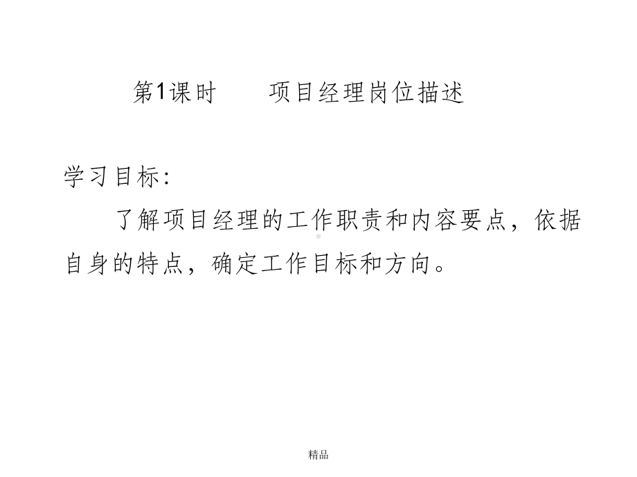 项目经理培训教程课件.ppt_第3页