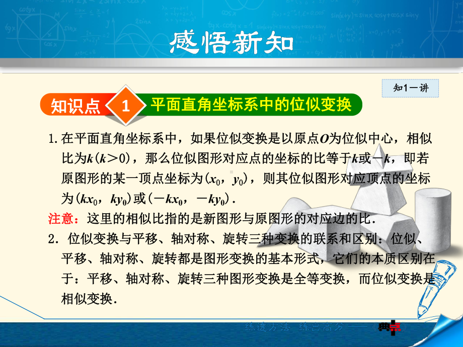 沪科版九年级上册第22章相似形2242阅读与思考-平面直角坐标系中图形的位似变换课件数学.ppt_第3页