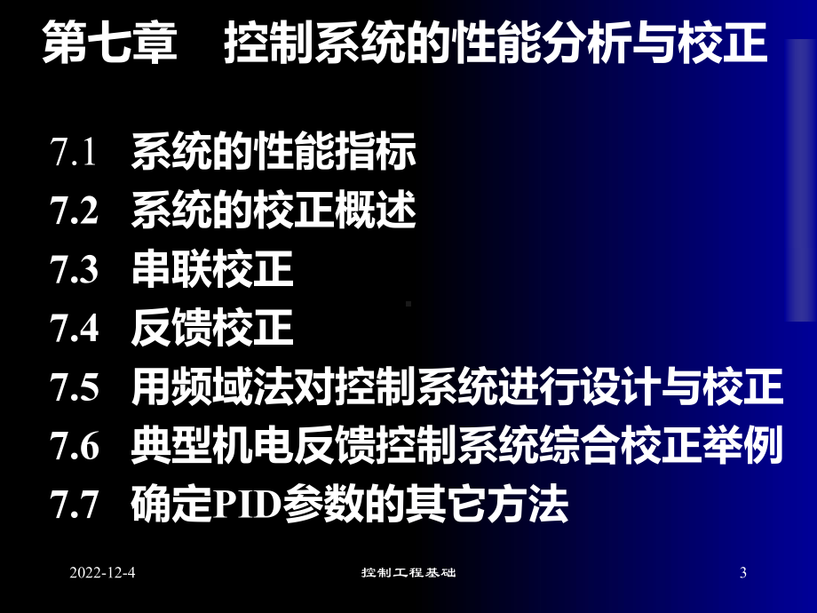 清华控制工程基础7课件.ppt_第3页