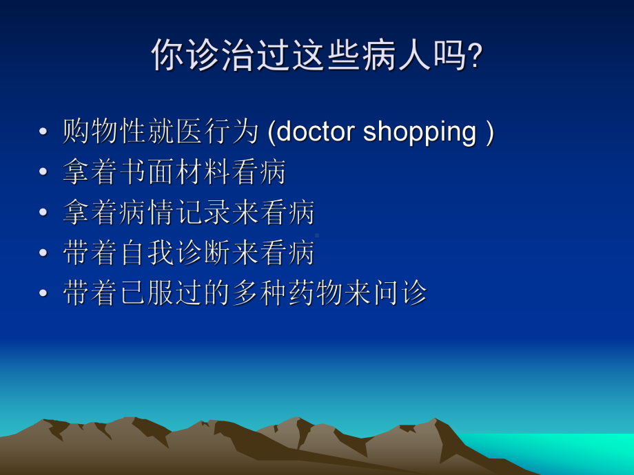 综合医院躯体形式障碍的诊疗课件.ppt_第3页