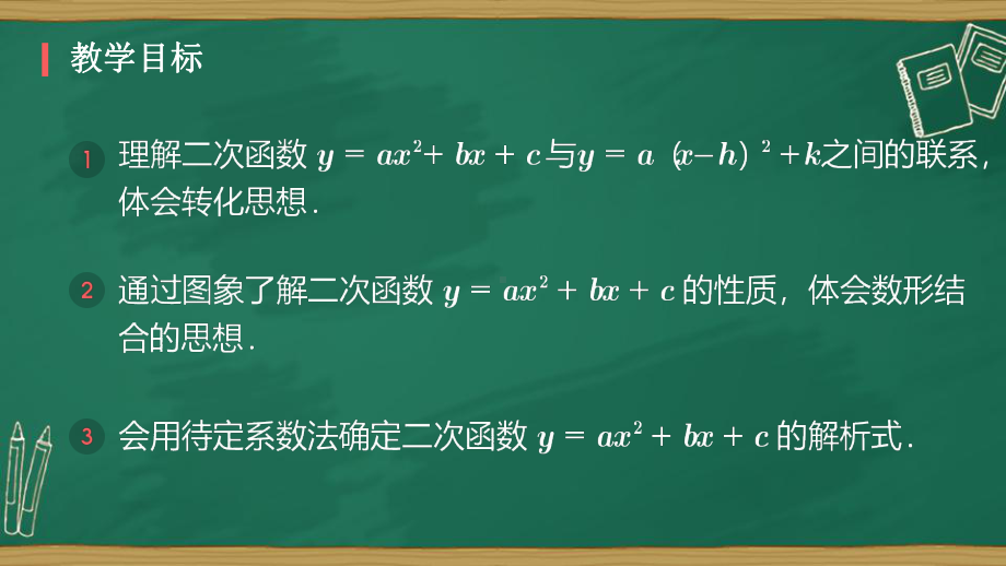 二次函数的图象和性质-课件.pptx_第3页