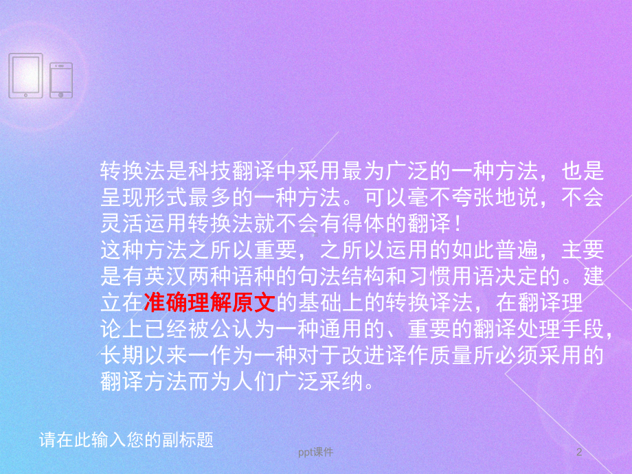 英汉翻译词性转换课件.ppt_第2页