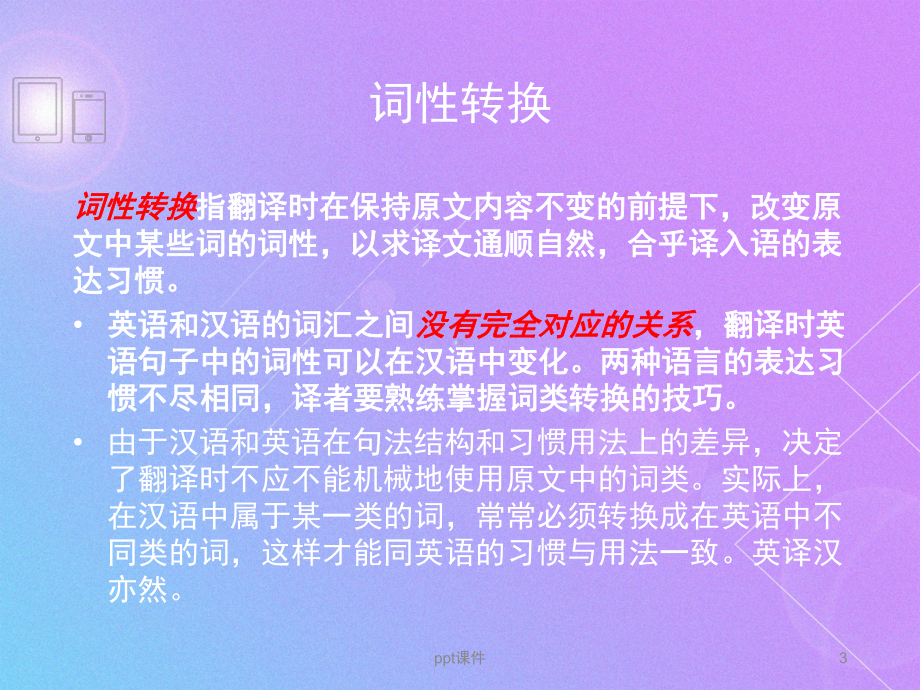 英汉翻译词性转换课件.ppt_第3页