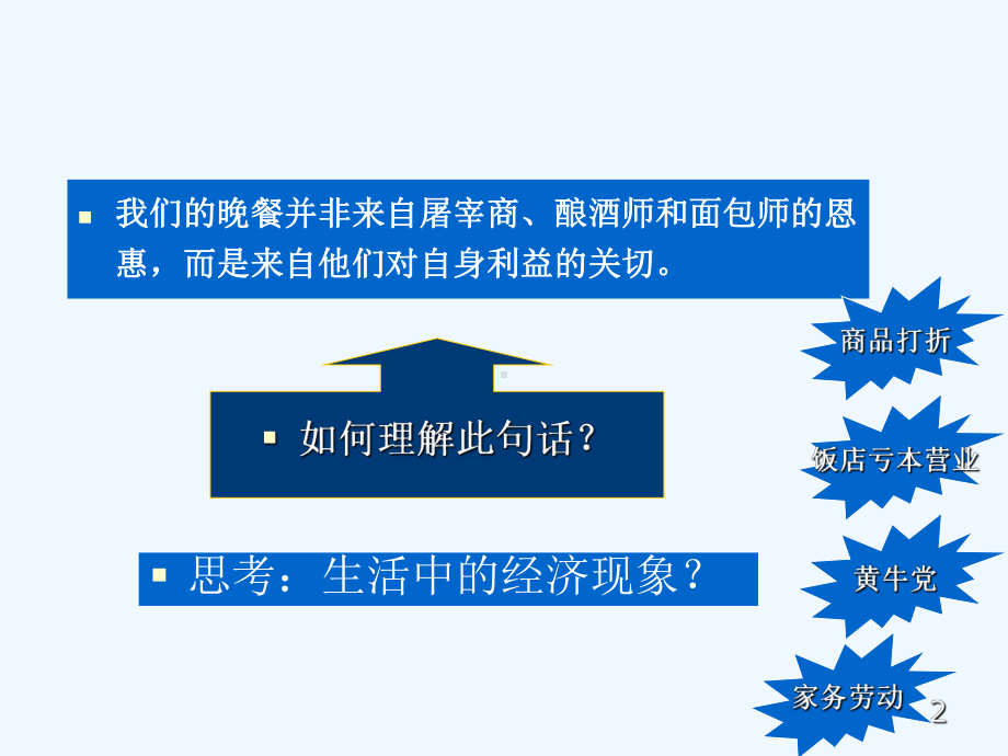 经济学基础-第一章-导论课件.ppt_第2页