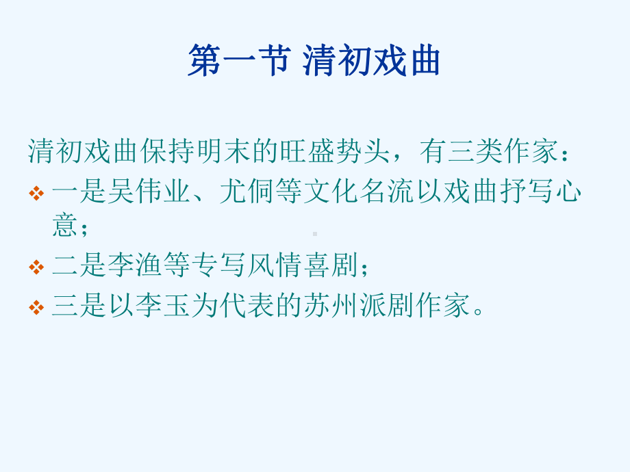 第二章清代戏曲课件.ppt_第3页