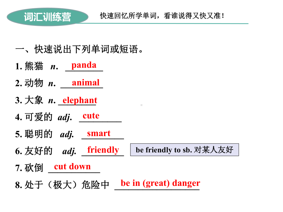 新人教七年级英语下册Unit5-单元总复习课件.ppt（纯ppt,不包含音视频素材）_第3页