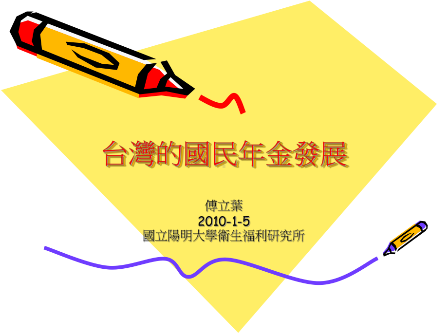 政策制订的两种模式课件.ppt_第1页