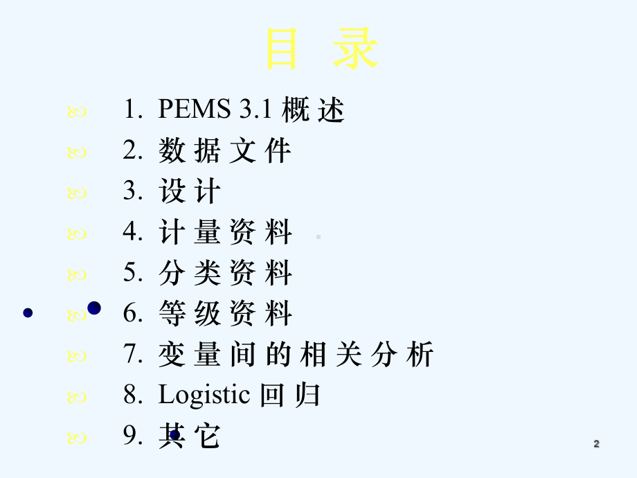 常用统计分析方法-计量资料课件.ppt_第2页