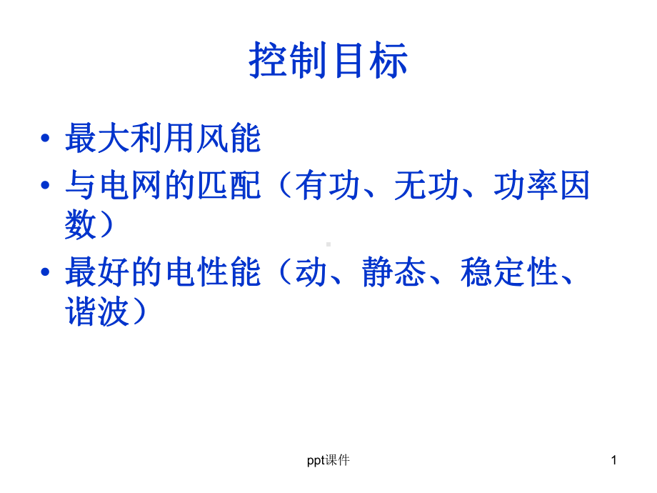 矢量控制原理课件.ppt_第1页