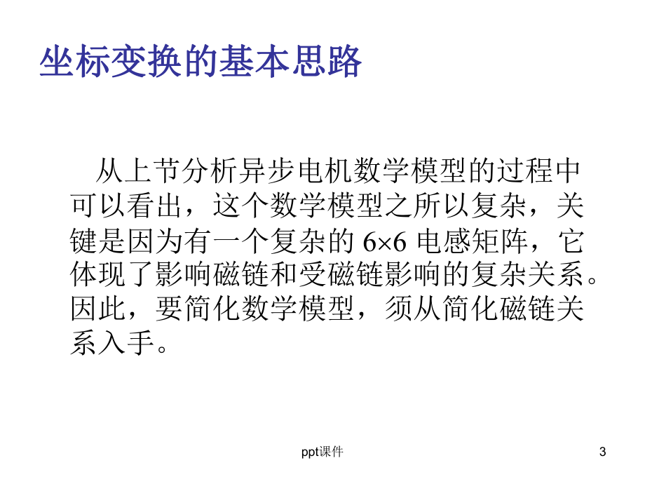 矢量控制原理课件.ppt_第3页