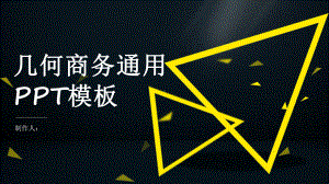 创意几何商务工作总结汇报计划高端创意模板课件.pptx