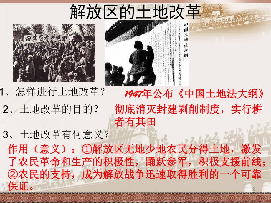 土地改革和三大战役课件.ppt_第2页