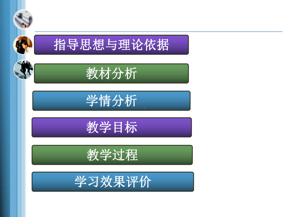 人教版1上Unit2Face说课课件.ppt（纯ppt,不包含音视频素材）_第3页